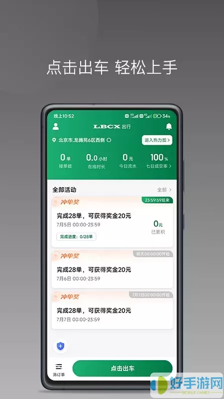 LBCX出行手机版下载