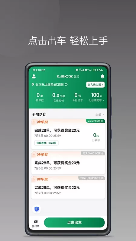 LBCX出行手机版下载