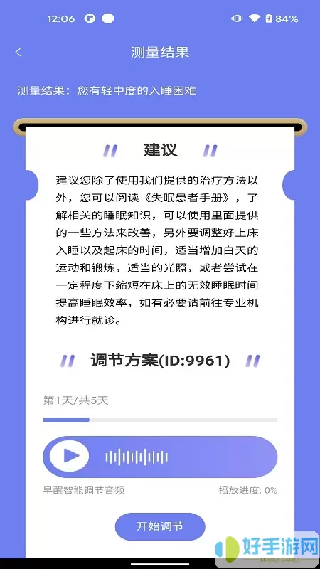 睡心家苑官方正版下载