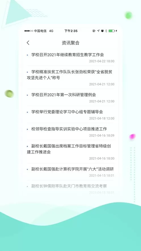 智慧湖科下载官网版