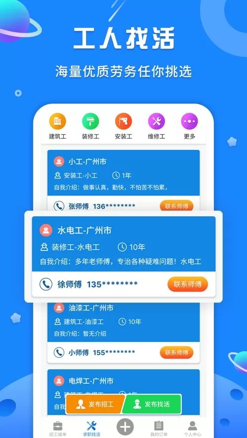 易招工app安卓版