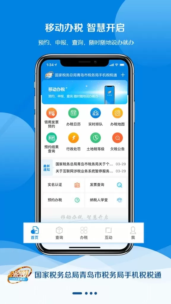 税税通app最新版