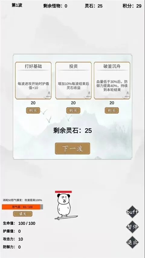 无尽仙路官网版下载