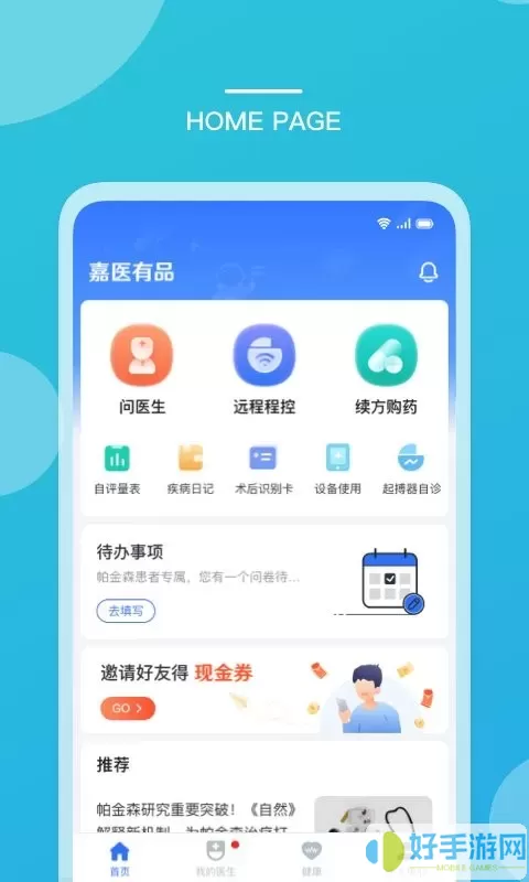 嘉医有品安卓最新版