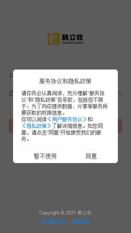 畅立收官方免费下载