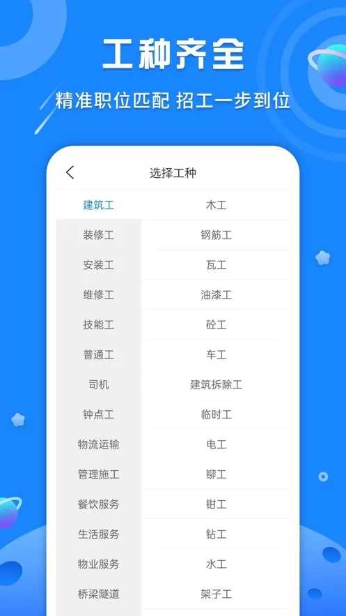 易招工app安卓版