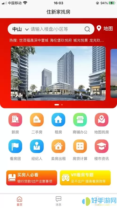 住新家找房展示端官网正版下载