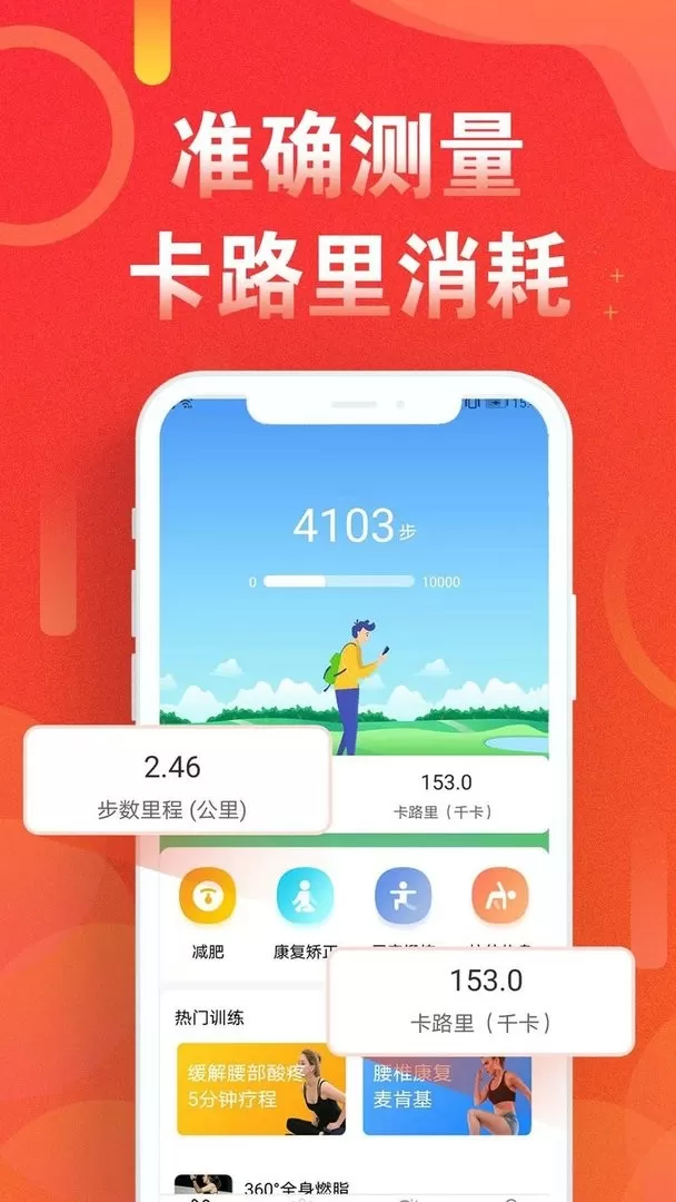 运动走路计步器下载app