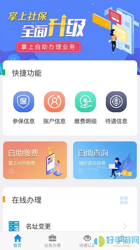 吉林掌上社保最新版