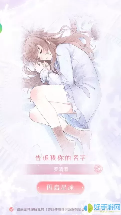 星途恋曲手机游戏