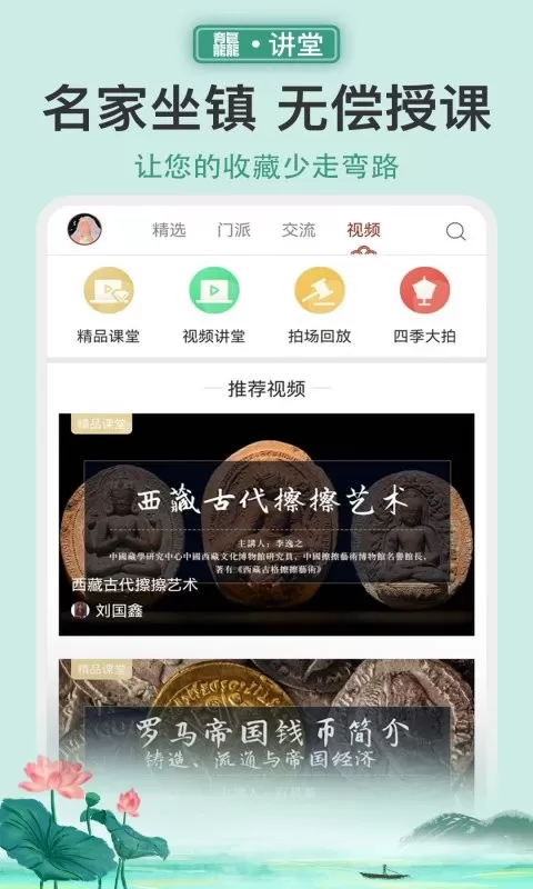 龘藏下载app