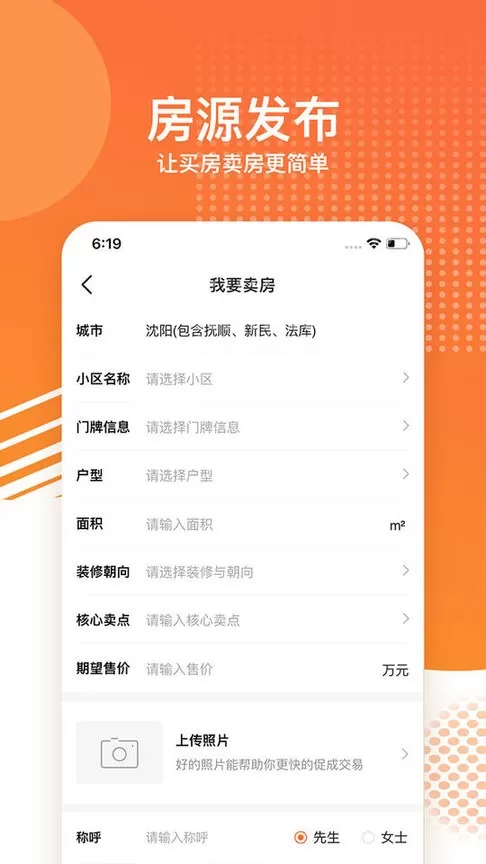 房小二网官网版app