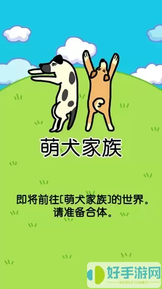 萌犬家族老版本下载