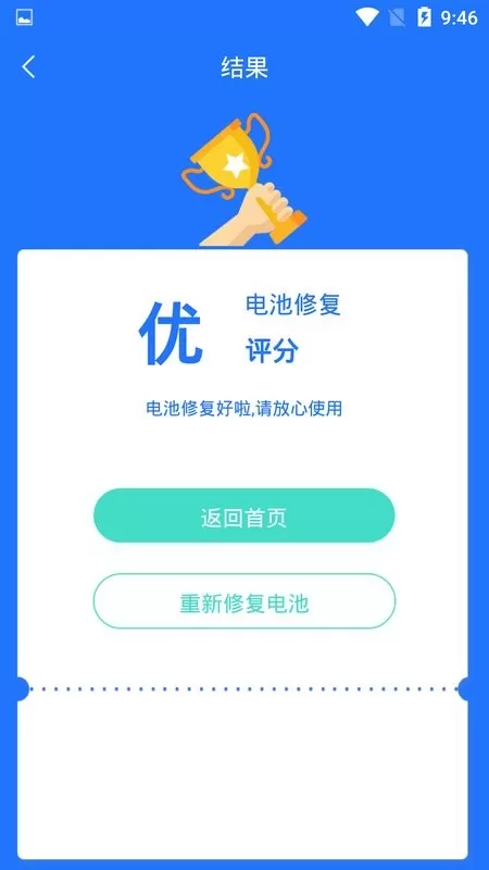 电池监测修复管家官网版app