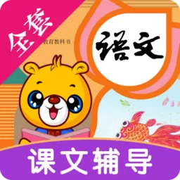 小学语文识字安卓最新版