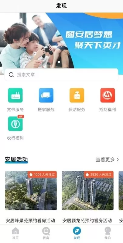 自在安居app最新版