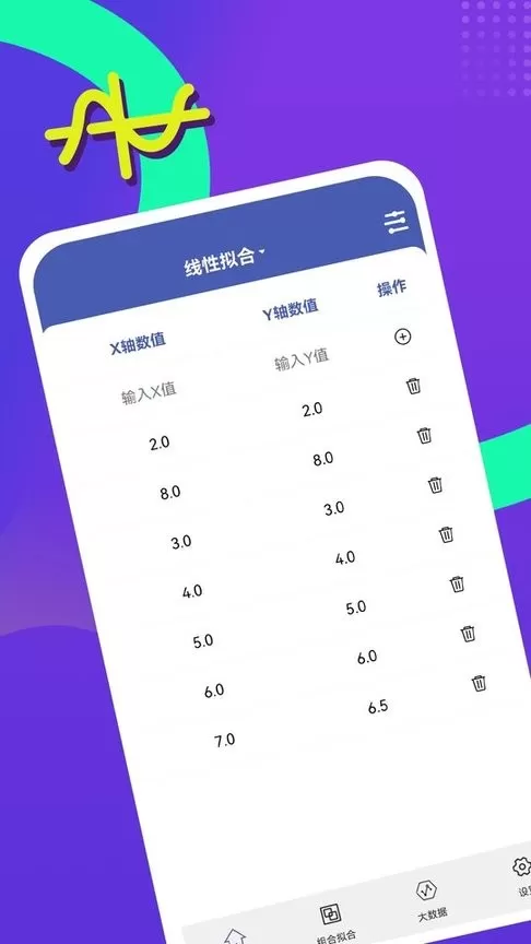 曲线拟合app下载