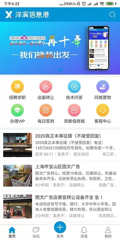 洋溪信息港下载app