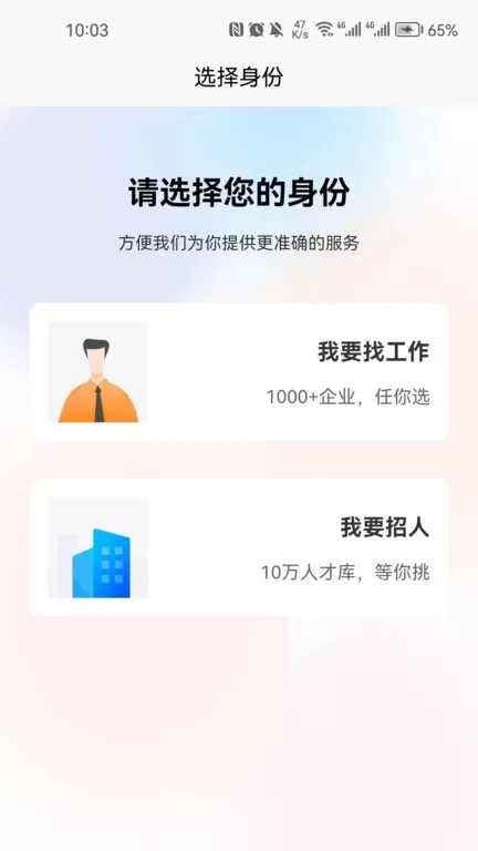 迁安人才网app最新版