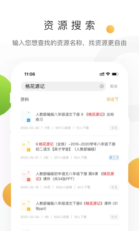 学科网平台下载