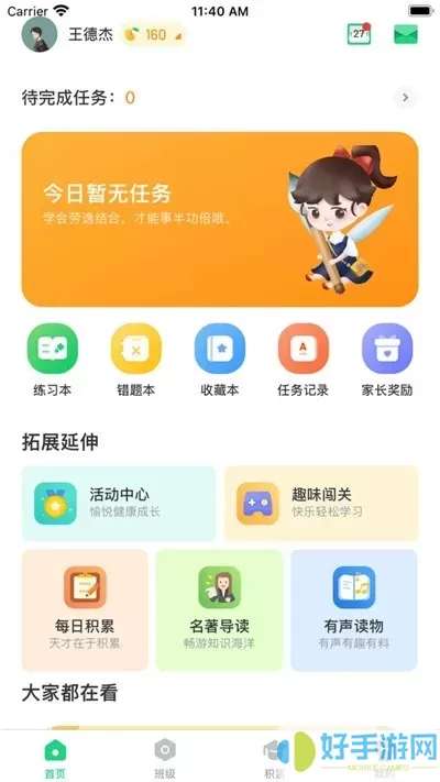 群阅书声平台下载