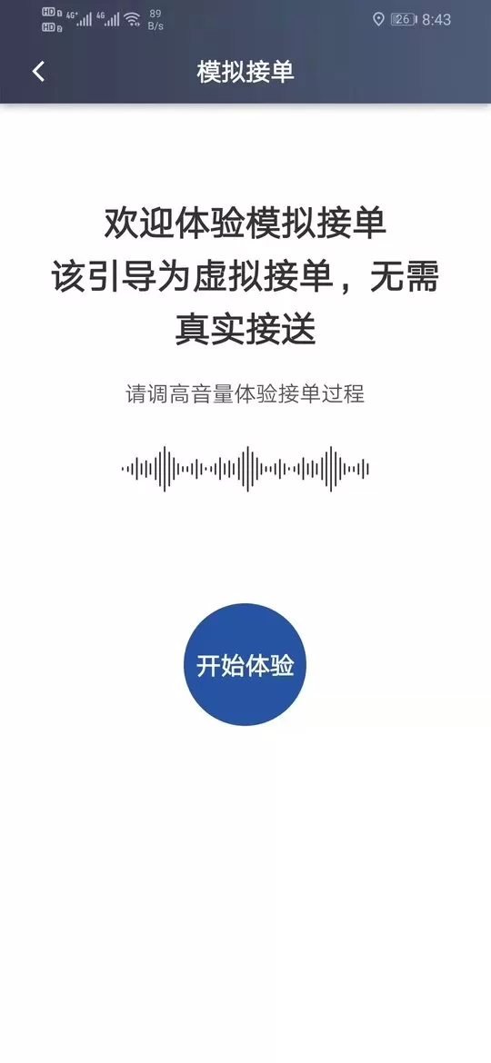 马上到司机下载app