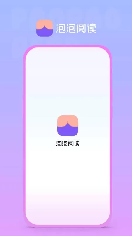 泡泡阅读app最新版