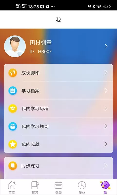 优实学堂下载官网版