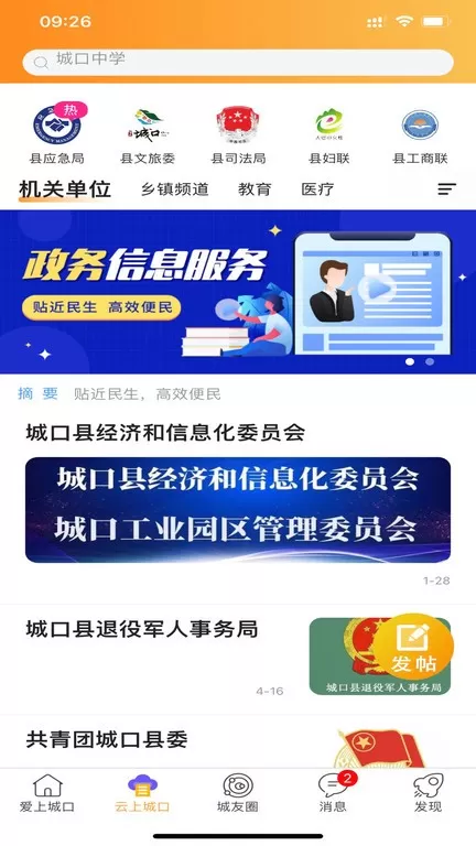 爱上城口下载官方版