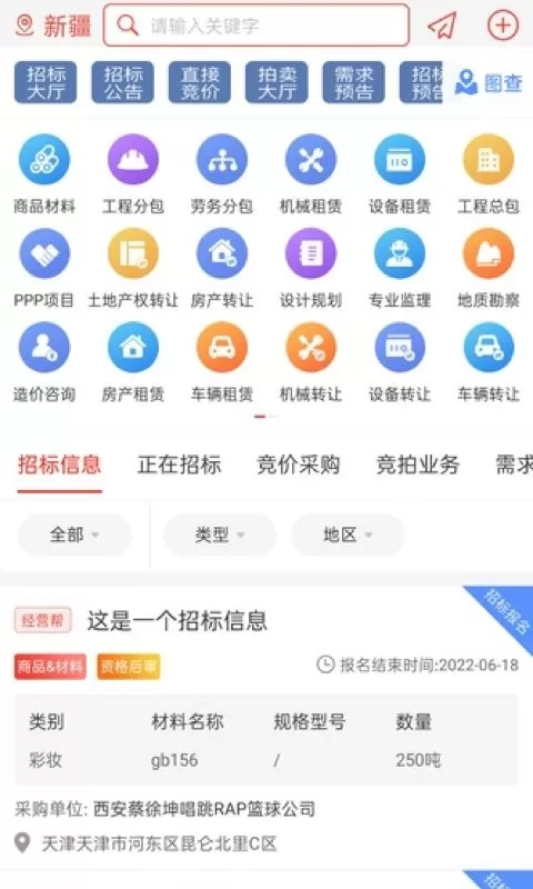 经营帮招采下载官网版