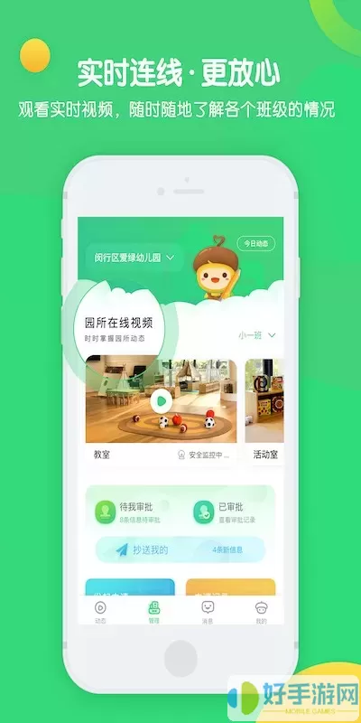 松果园丁手机版下载