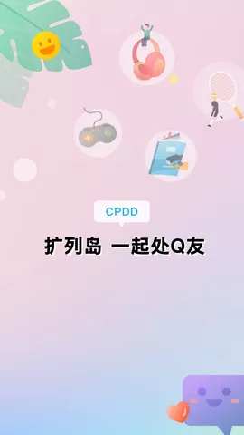 扩列岛-一起扩列处CP下载官网版