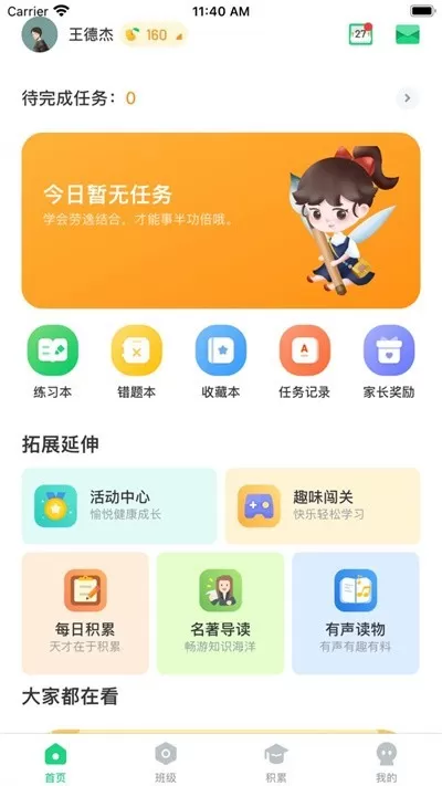 群阅书声平台下载