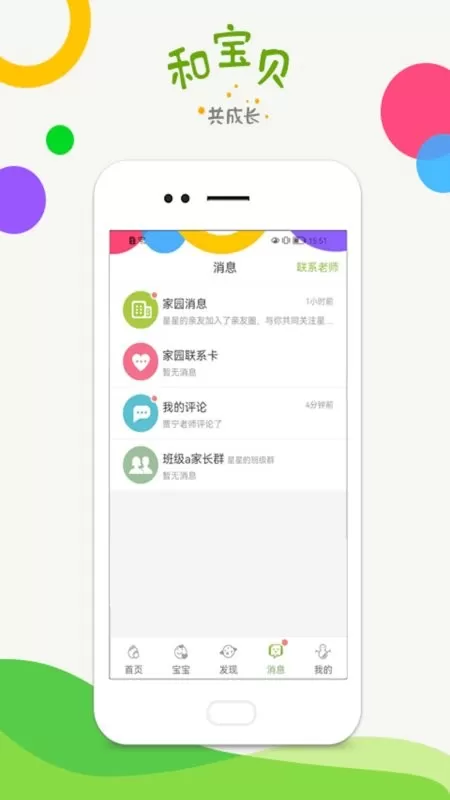 和宝贝家长端app最新版