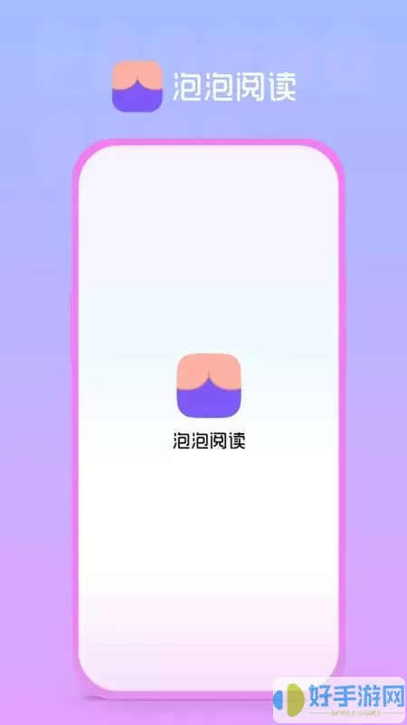 泡泡阅读app最新版