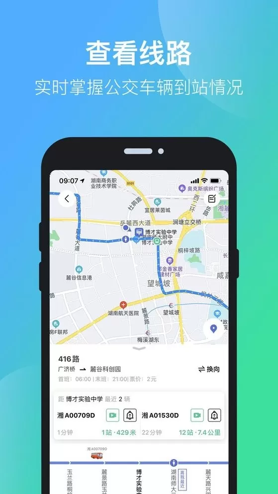 长沙公交出行安卓最新版