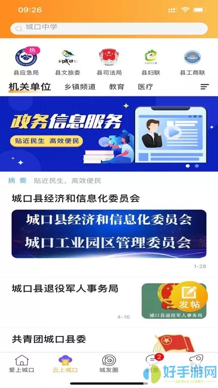 爱上城口下载官方版