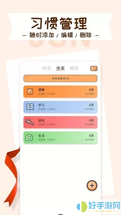 目标管理局app最新版