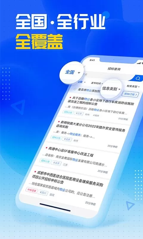 销邦招标官网版旧版本