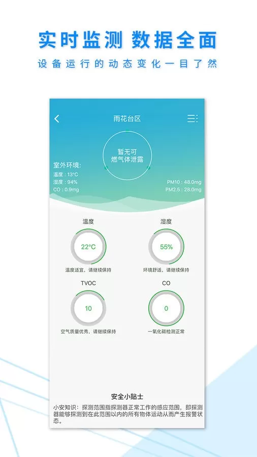 安全应急官网版app