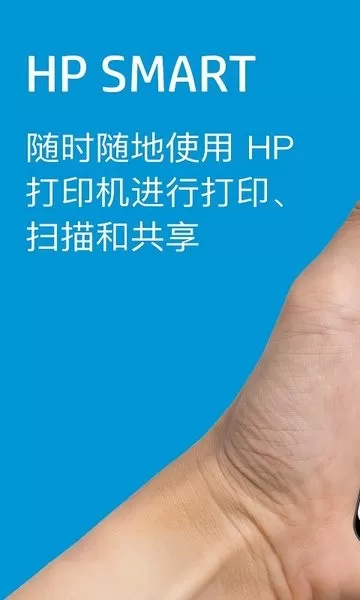 HP Smart下载手机版