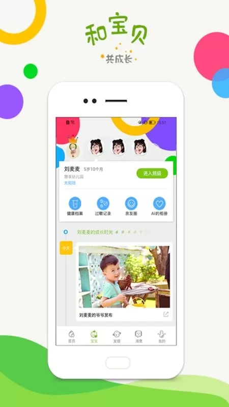 和宝贝家长端app最新版