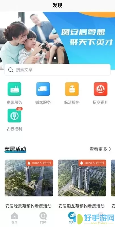 自在安居app最新版