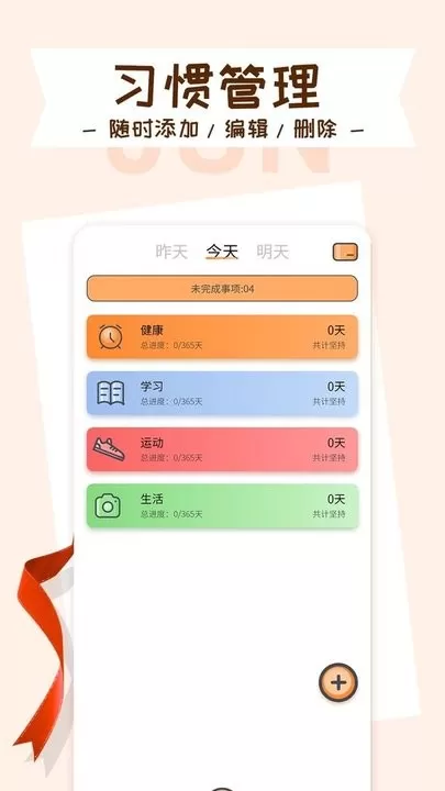 目标管理局app最新版