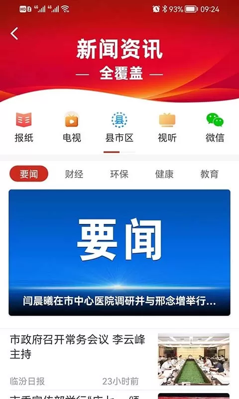 临汾云官网版手机版