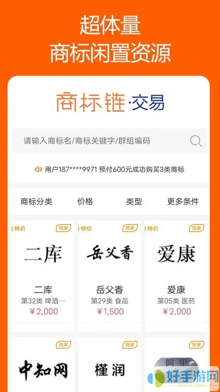 商标链下载官方版