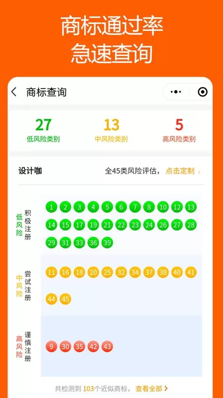 商标链下载官方版