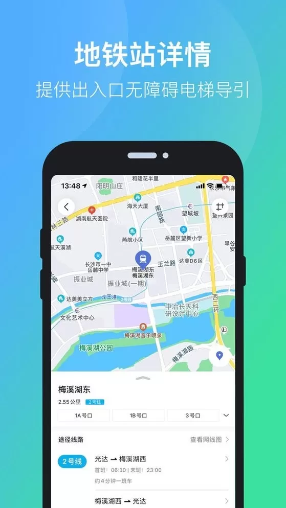 长沙公交出行安卓最新版