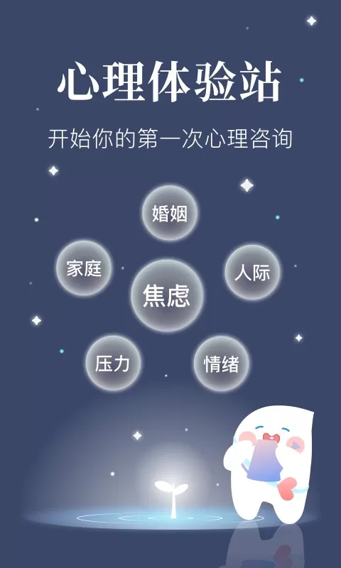 此刻心理app最新版