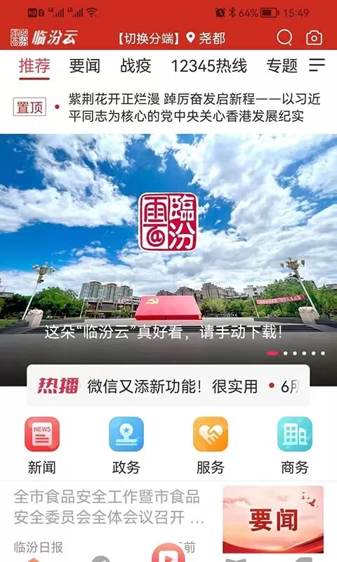 临汾云官网版手机版